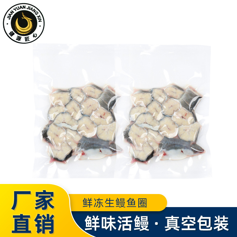 鲜冻鳗鱼圈500g*20袋整箱10kg 日式鳗鱼饭简餐食材餐饮海鲜批发