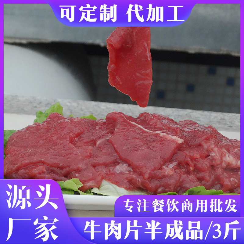 原切冷冻水煮牛肉火锅烤肉新鲜牛肉