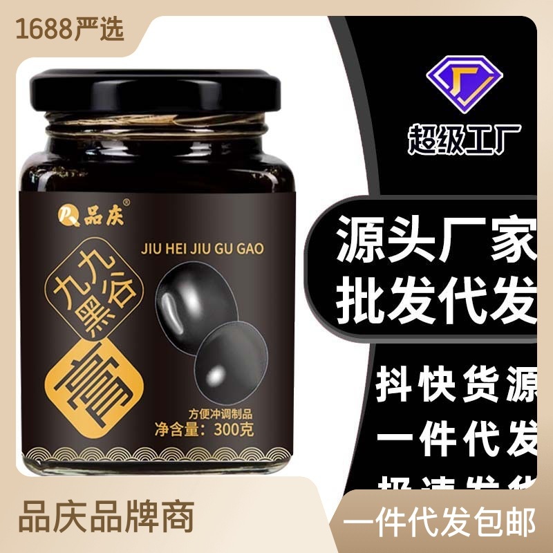 厂家批发 九黑九谷膏 黑芝麻桑葚黑