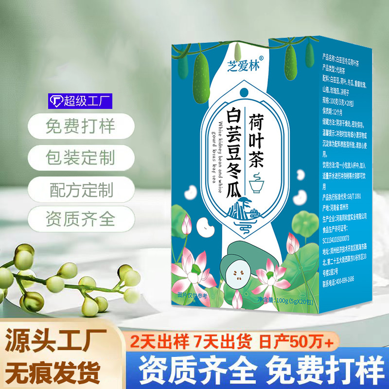 白芸豆冬瓜荷叶茶植物草本代用茶 批