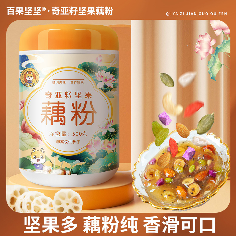 藕粉批发奇亚籽坚果藕粉藕粉羹颗粒