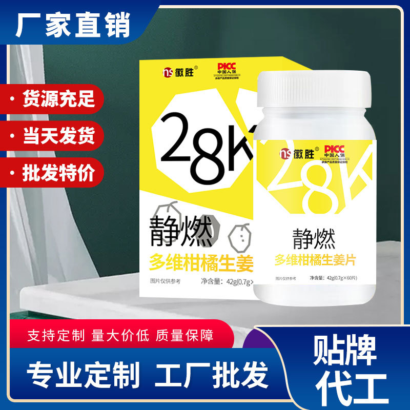 28K 静燃多维柑橘生姜片 压片糖果大餐救星电商批发直播货源代发