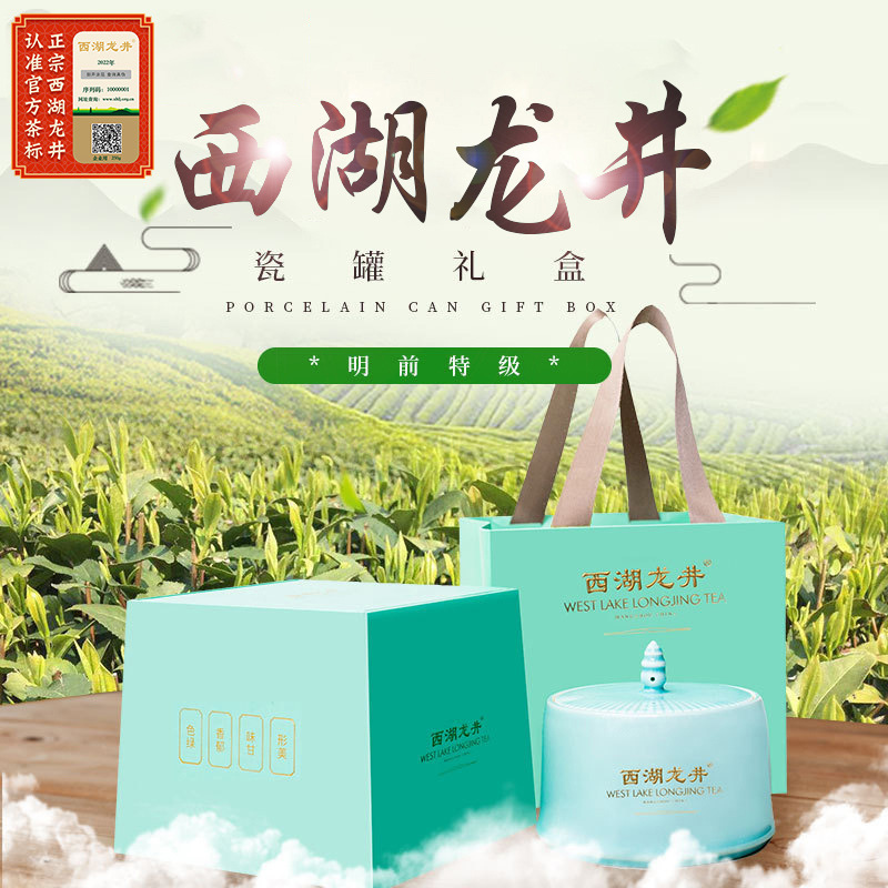 西湖龙井茶2023年新茶核心产区礼盒陶瓷罐装特级绿茶100g/罐