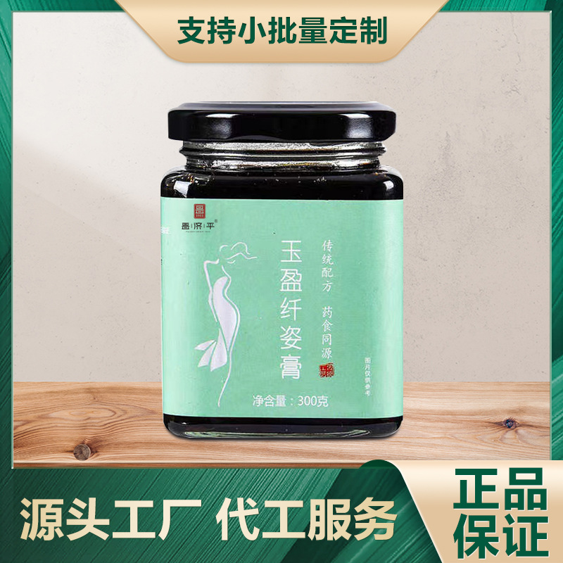 玉盈纤姿膏 传统膏滋滋补一件代发