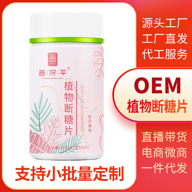 昌济平 植物断糖片 白芸豆膳食纤维