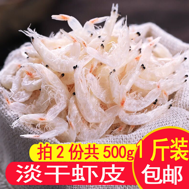 【一件代发】淡干虾皮散装称重小虾