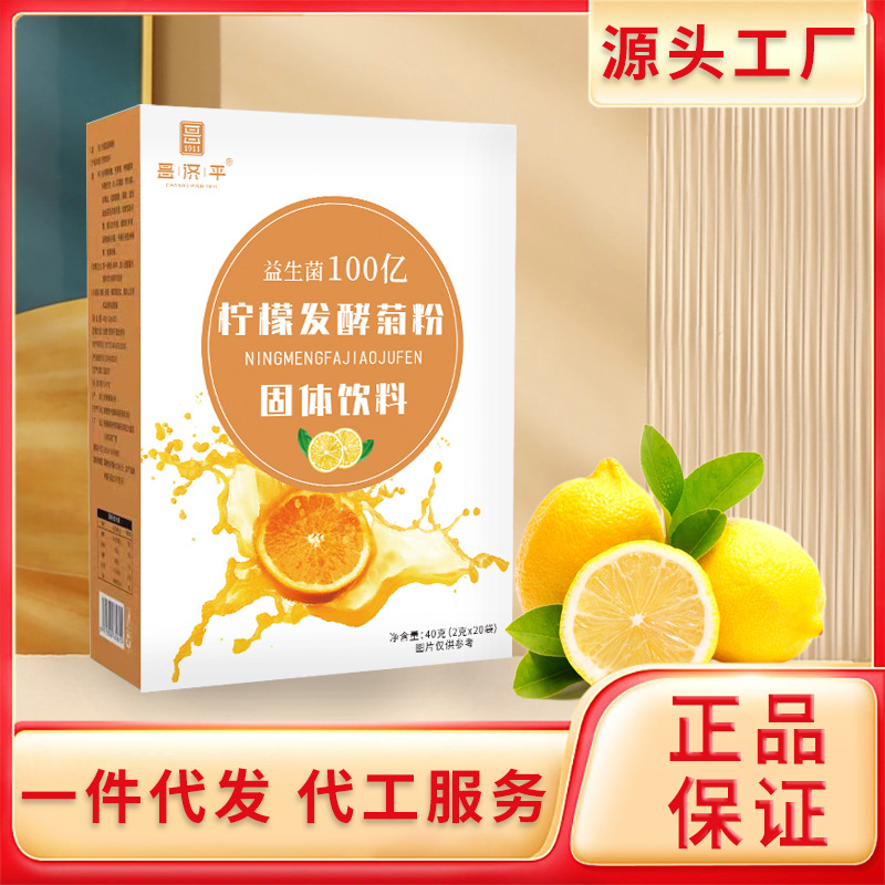 柠檬发酵菊粉固体饮料盒装40克独立包装 一件代发