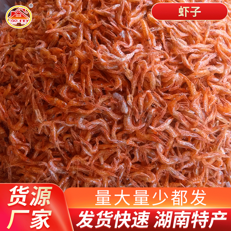 湖南特产厂家批发 农家火焙红虾 干货虾干小虾米 食材小虾子