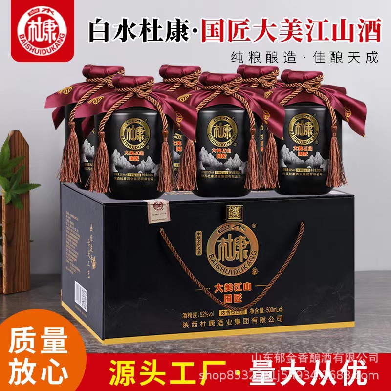 白水杜康大美江山 粮食酒白酒整箱 5