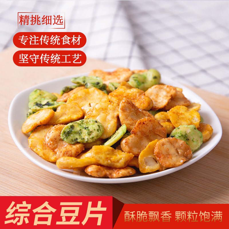 优尔综合豆片蚕豆片豆瓣坚果干果炒货厂家直卖休闲零食5kg*2/箱