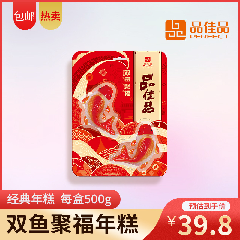 品佳品500g双鱼聚福年糕春节送礼锦