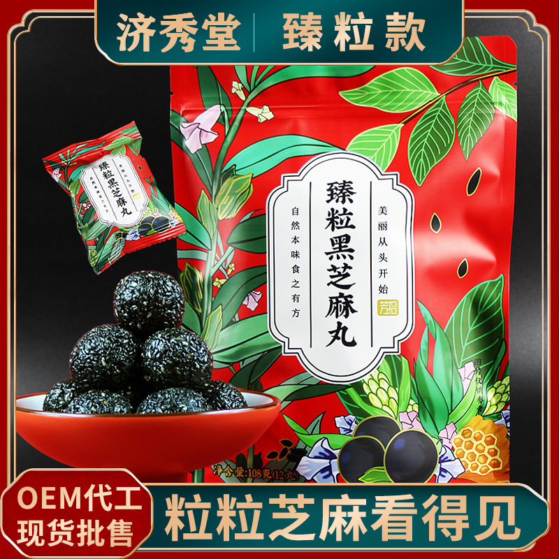 OEM臻粒黑芝麻丸独立袋装即食网红小零食厂家批发直销黑芝麻丸