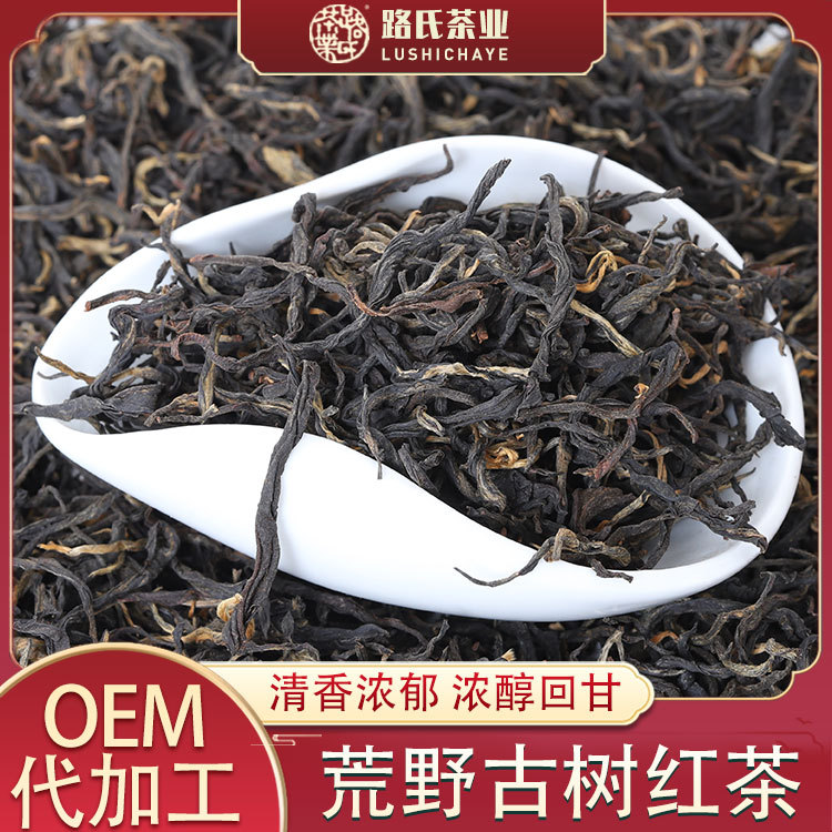 路氏茶业云南勐海厂家批发2022特级古树红茶头春花果香散茶滇红茶