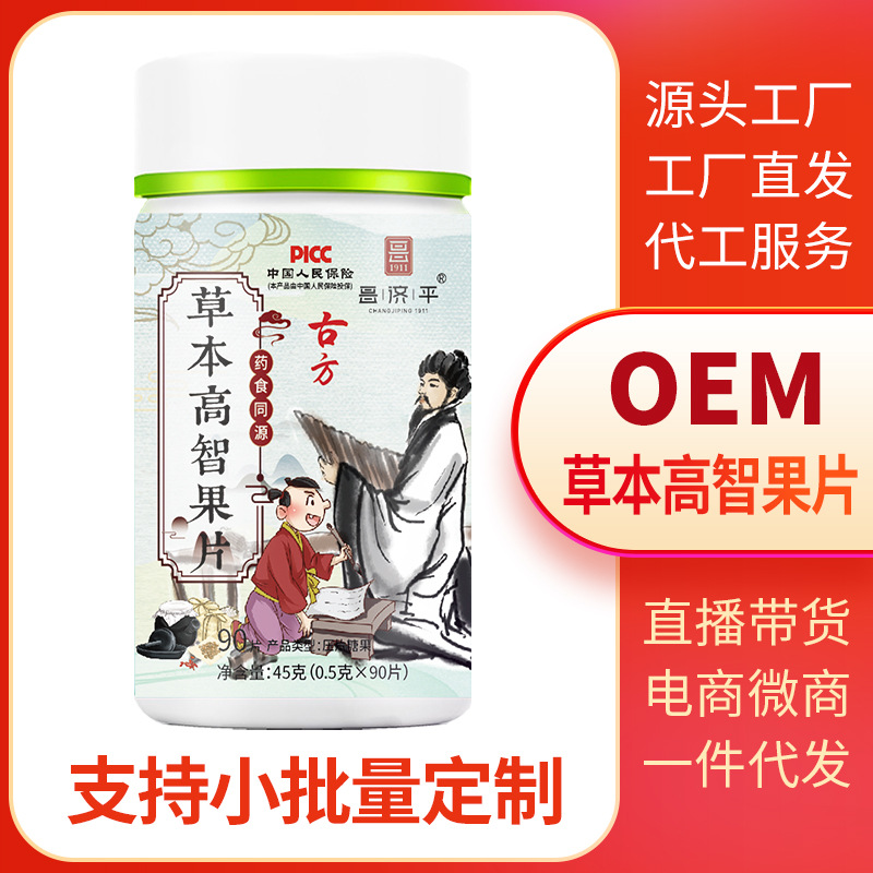 昌济平草本高智片儿童糖果儿童钙片益脑补充营养