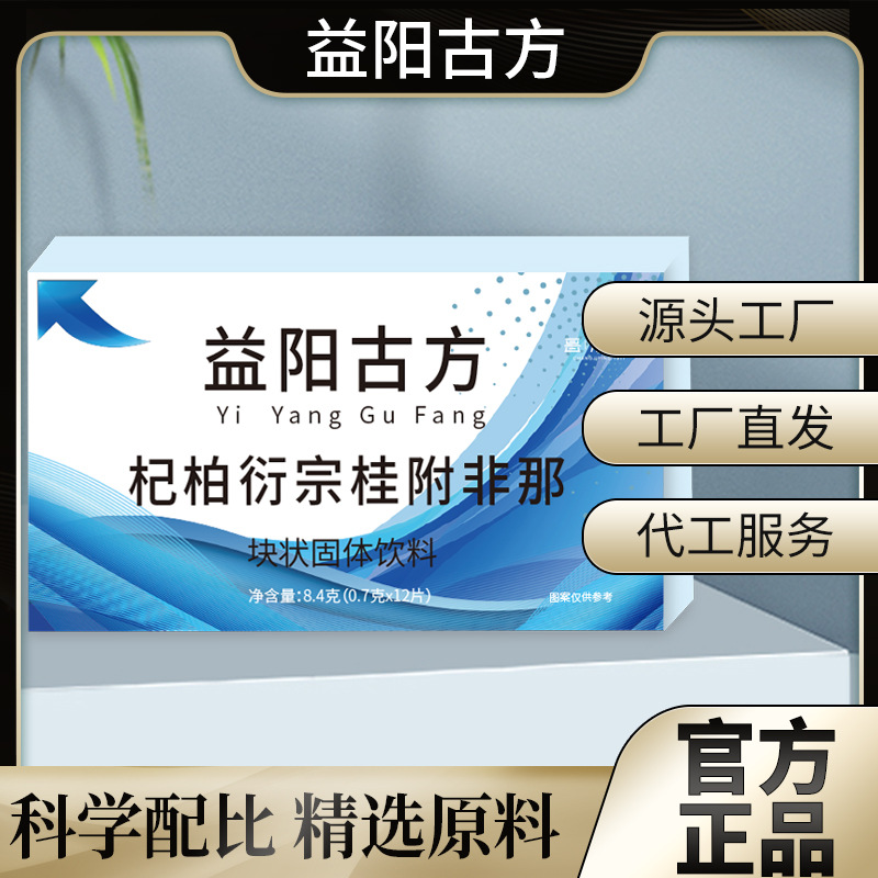 益阳古方杞柏衍宗桂附非那块状固体