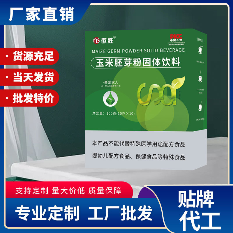 源头工厂 徽胜 玉米胚芽固体饮料 速