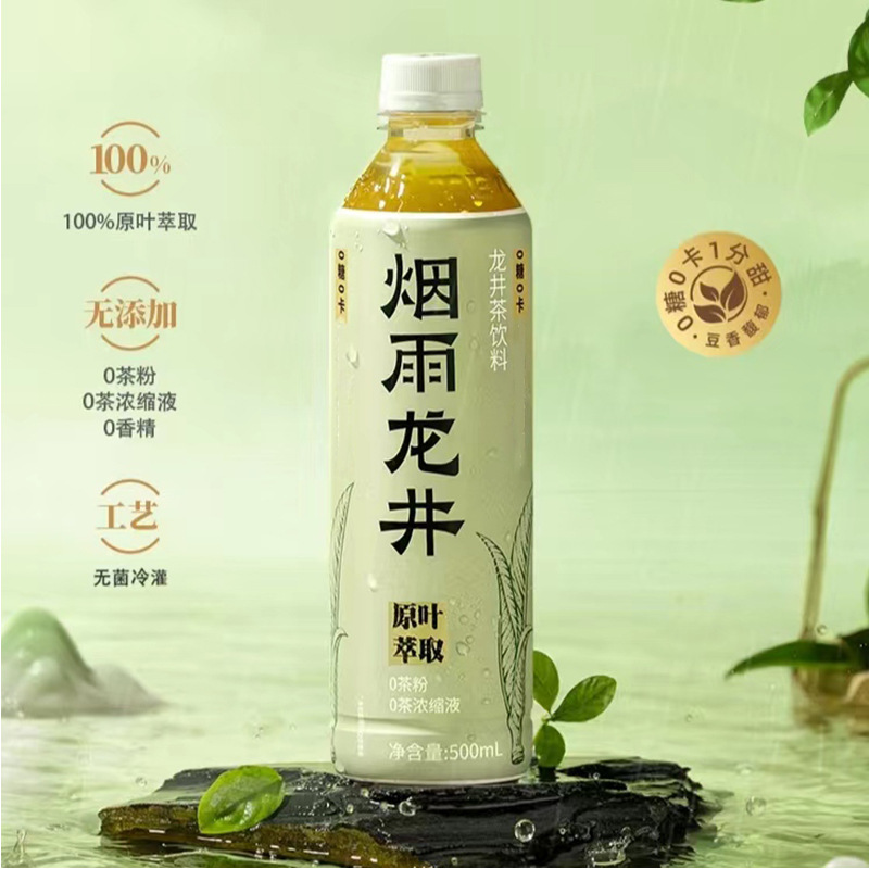 代工大众饮品 烟雨龙井绿茶饮品0糖0脂0卡无糖零糖茶饮料500ml