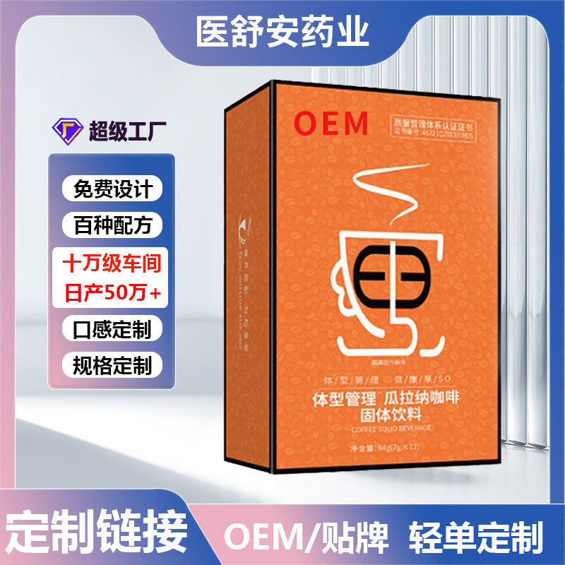 抖音瓜拉纳咖啡定制防弹咖啡速溶咖啡OEM贴牌生酮咖啡美式黑咖啡