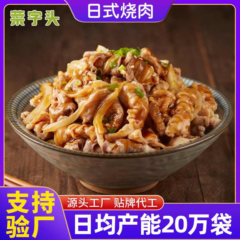 菜字头日式烧肉160g菜肴包冷冻食品加热即食料理包半成品菜夜摊货