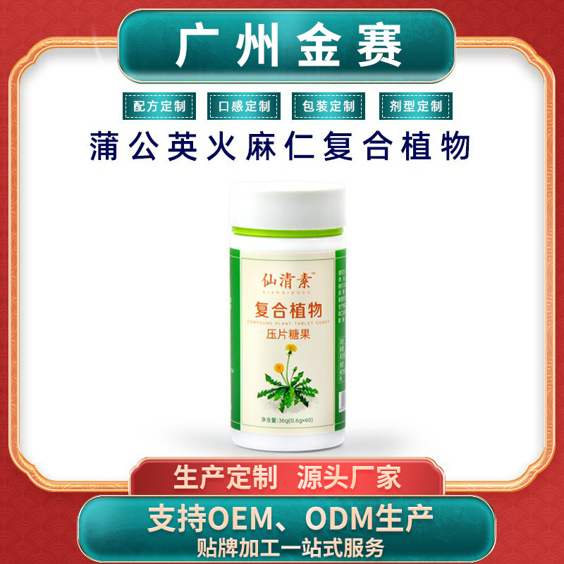 蒲公英酵素口服压片糖果OEM贴牌代加