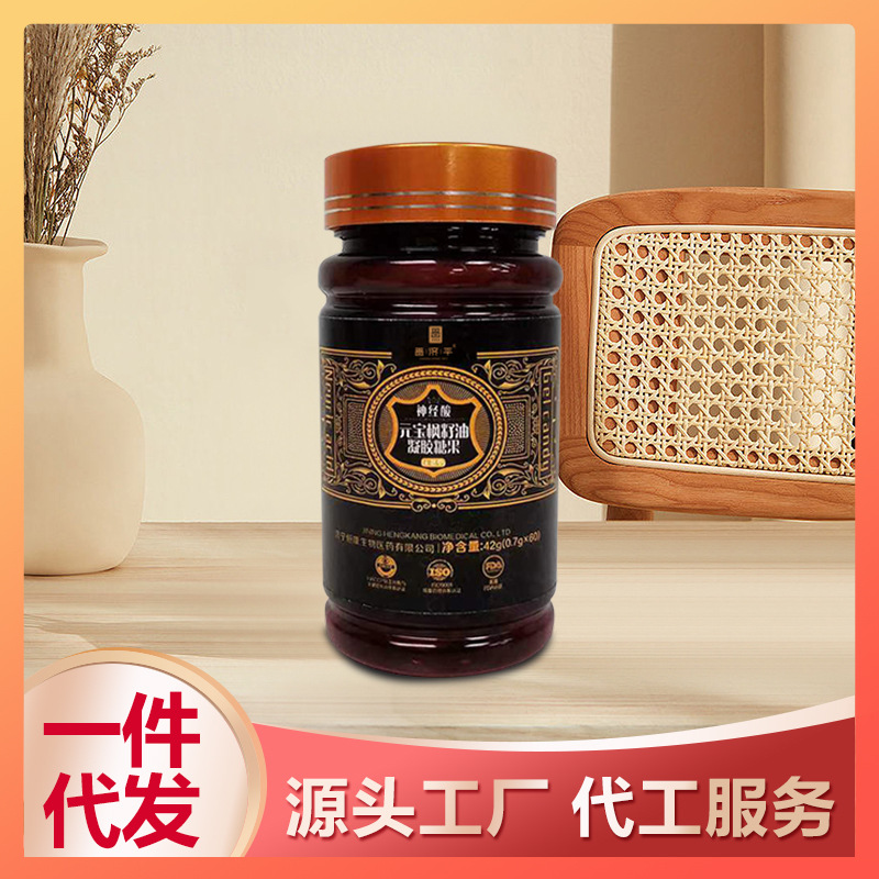 元宝枫籽油凝胶糖果神经酸胶囊记忆