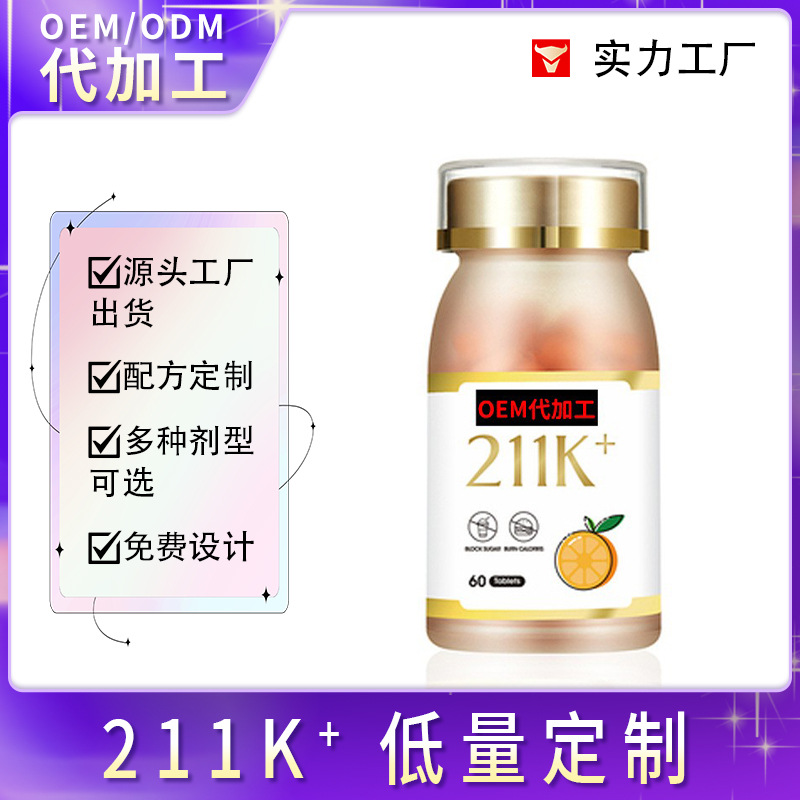 211K柑橘多酚片定制 膳食纤维维生素
