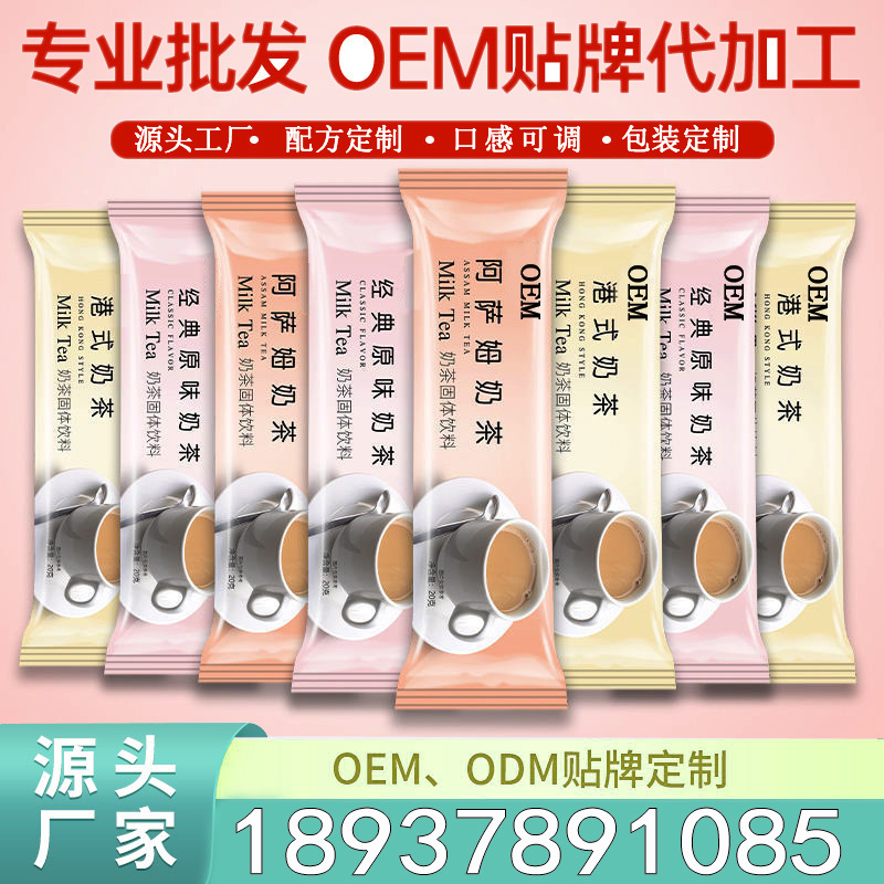 速溶奶茶粉 奶茶店商用奶茶粉1000g大包批发 OEM贴牌定制代加工