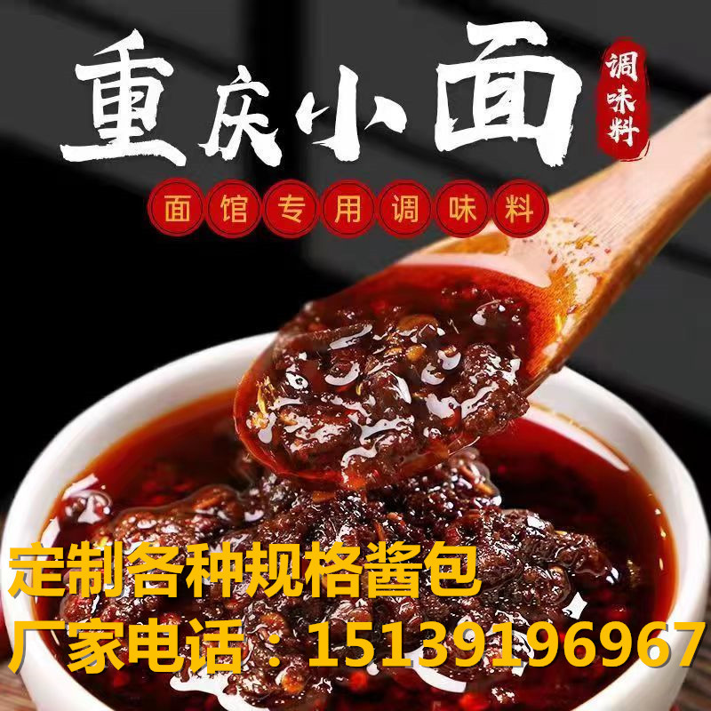 重庆小面调味包特麻特辣拌面酱料底料煮面调料包酱料定制代加工