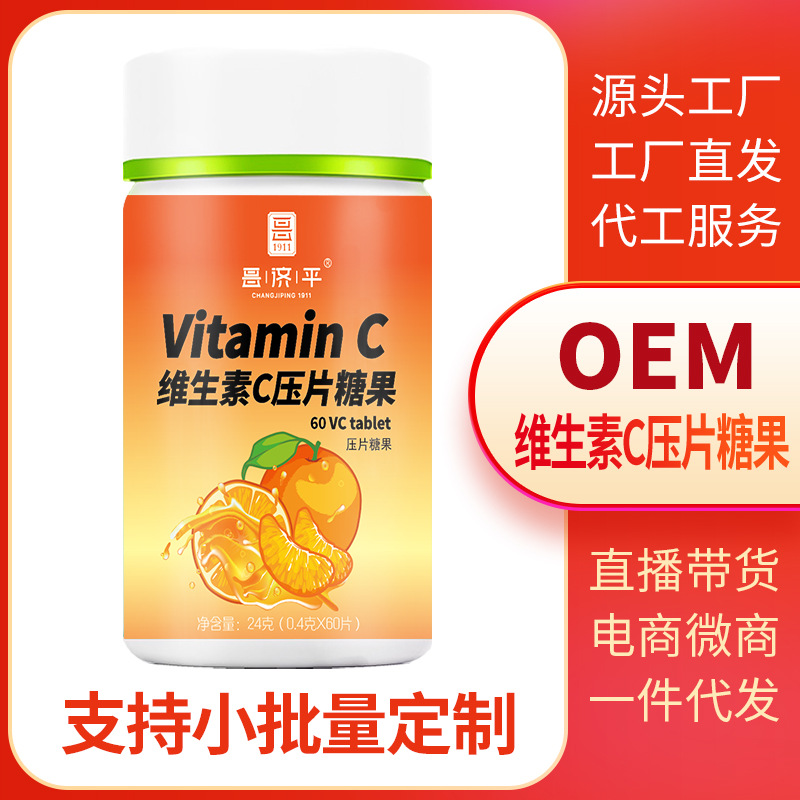 昌济平维生素C压片糖果益生元维生素