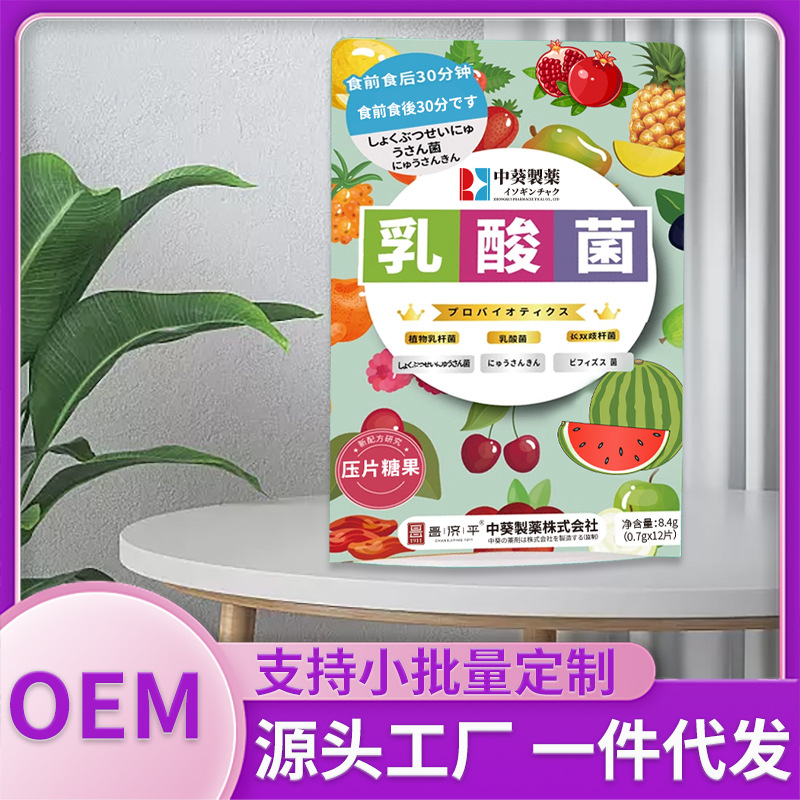 【乳酸菌昌济平中葵制药乳酸菌压片糖果低聚果糖维生素b1b2代发