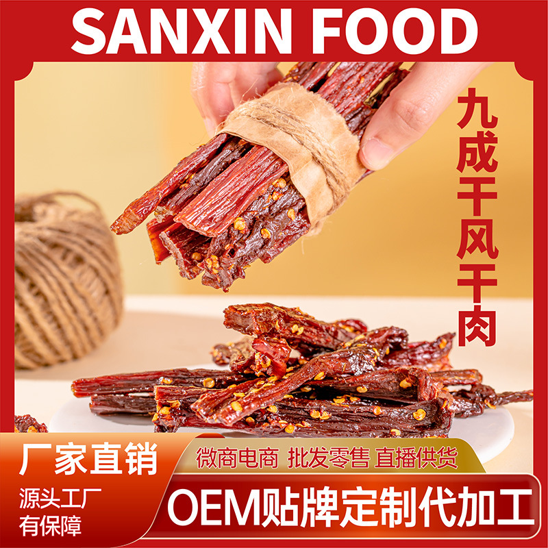 风干牛肉风干猪肉风干鸡肉散装批发工厂直营风干肉制品