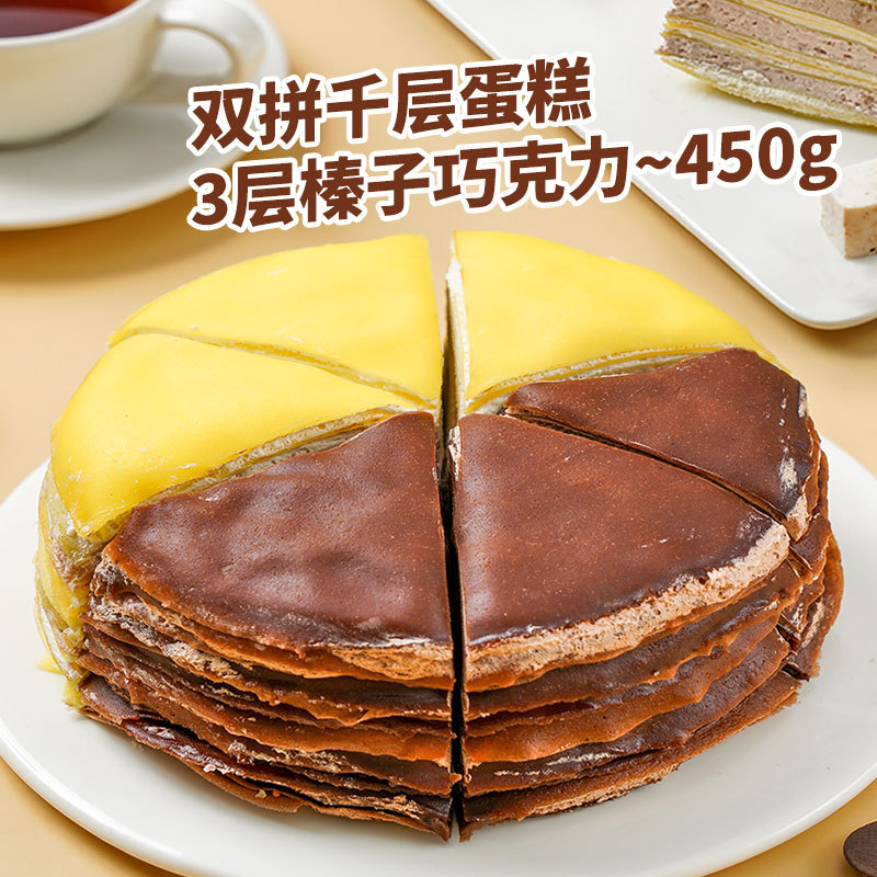 芋泥千层蛋糕巧克力榛子千层450g(6英寸)低甜度生日甜品点现做