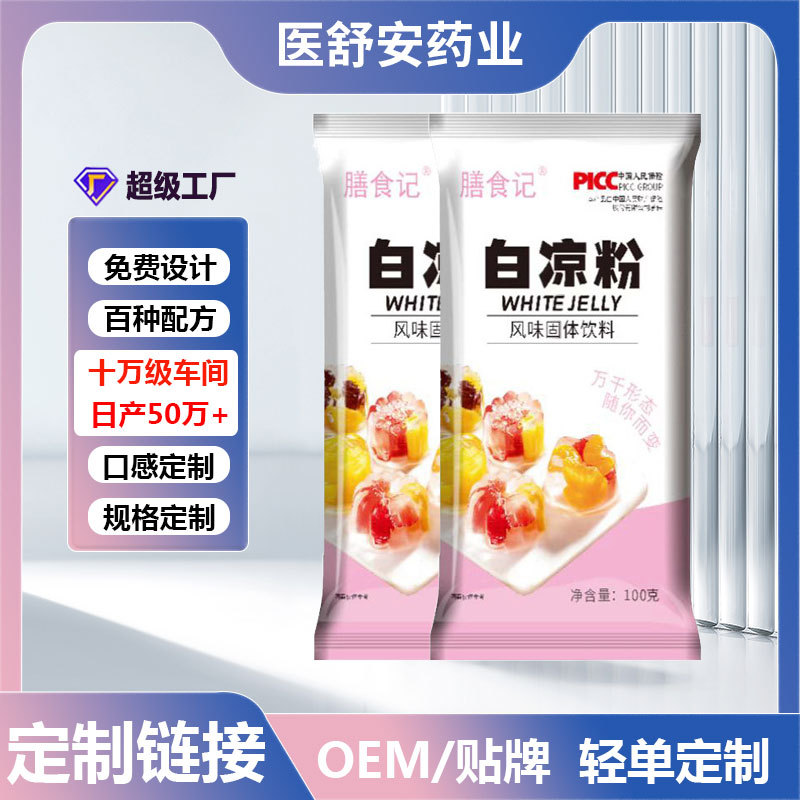 白凉粉代加工果冻冰淇淋粉布丁粉冰