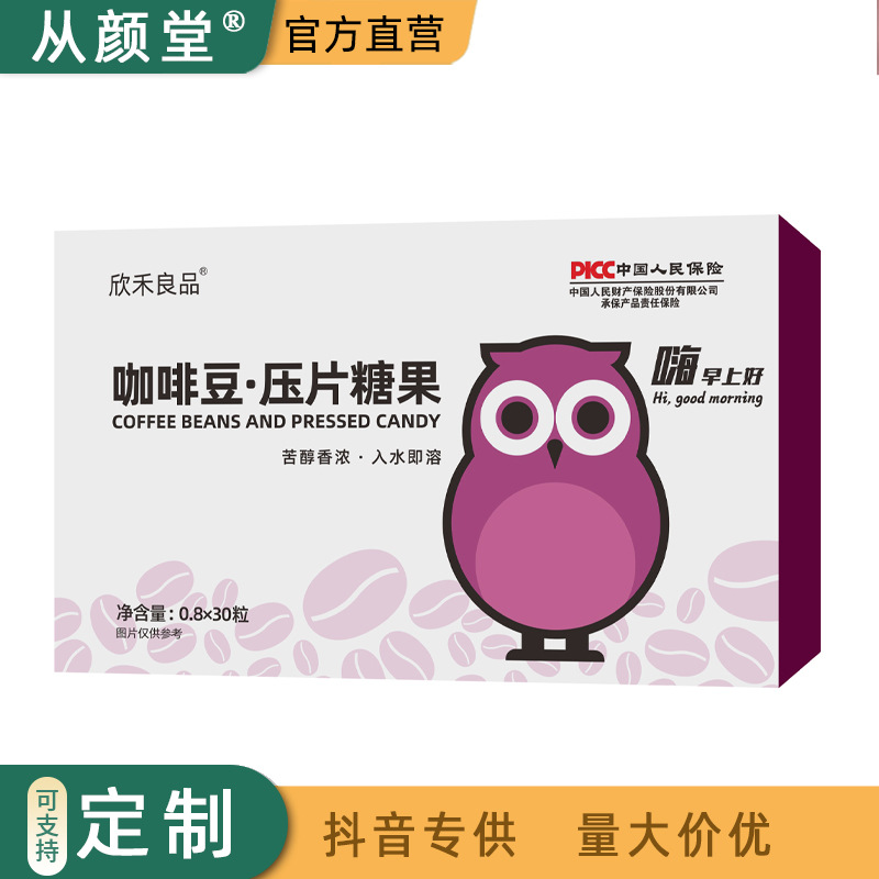 欣禾良品 咖啡豆 压片糖果独立小包