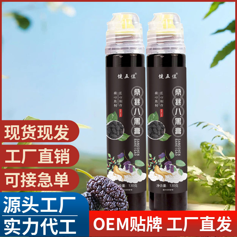 桑葚八黑膏润潶膏黑芝麻桑葚核桃膏人参牡蛎阿胶膏代 工一件代发