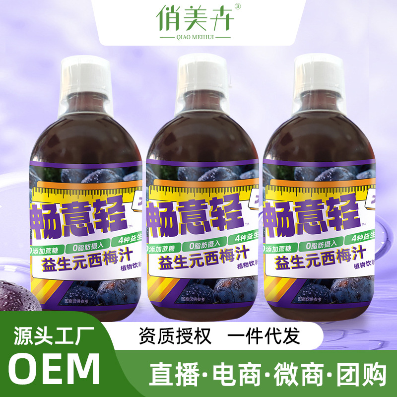 益生元西梅纤维果饮饮料果汁膳食纤维解油腻益生元浓缩西梅汁批发