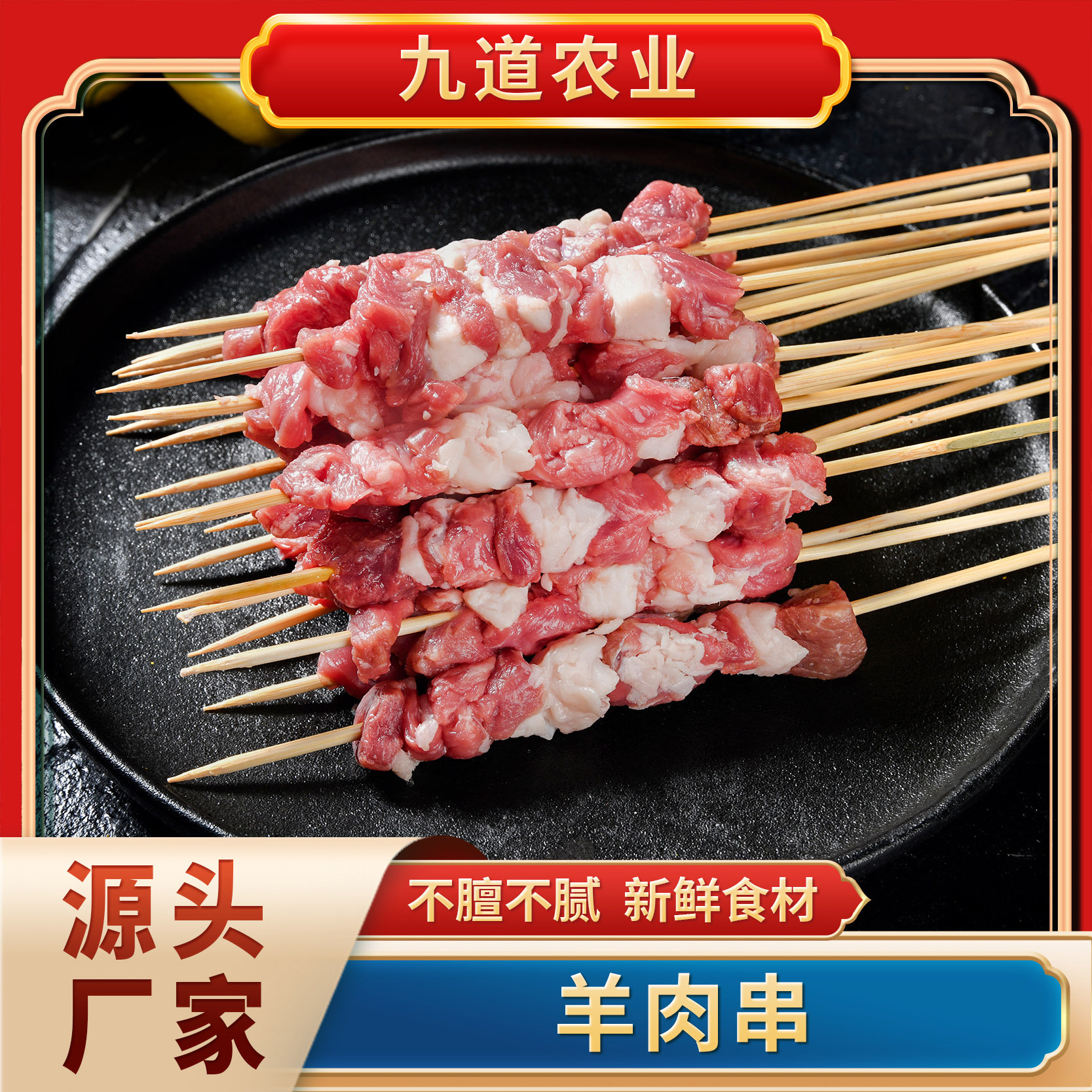 宁夏滩羊肉真空羊肉串新鲜烧烤食材