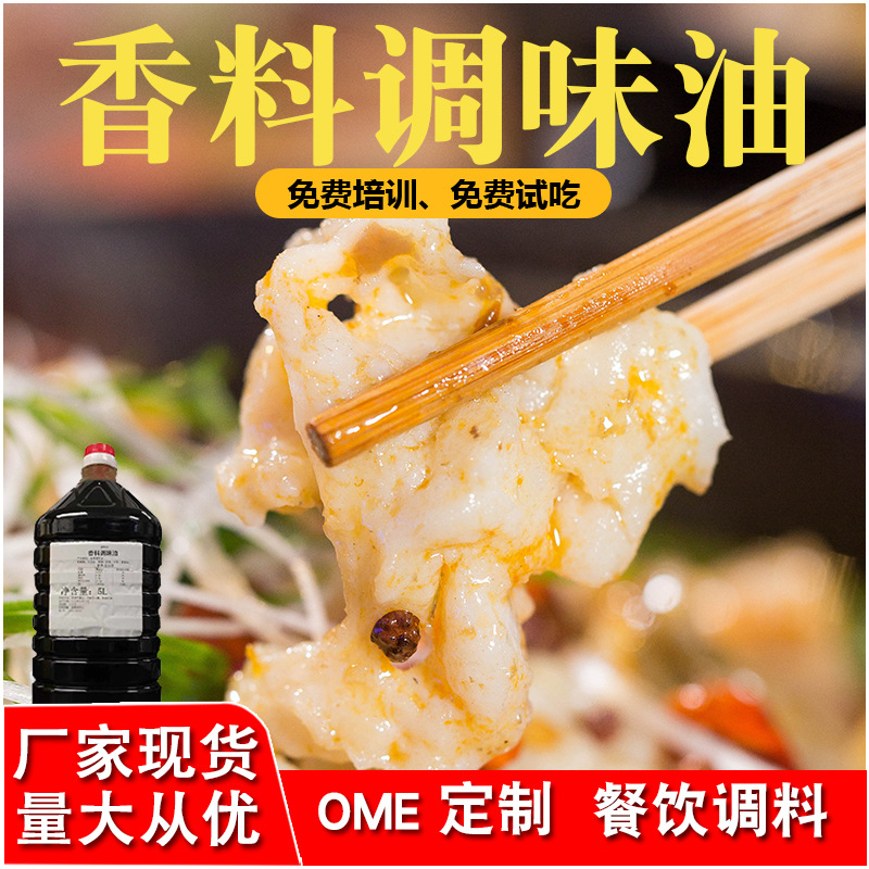 美佳味源厂家直供牛蛙香料调味油烤鱼虾蟹干锅火锅调料秘制红油凉