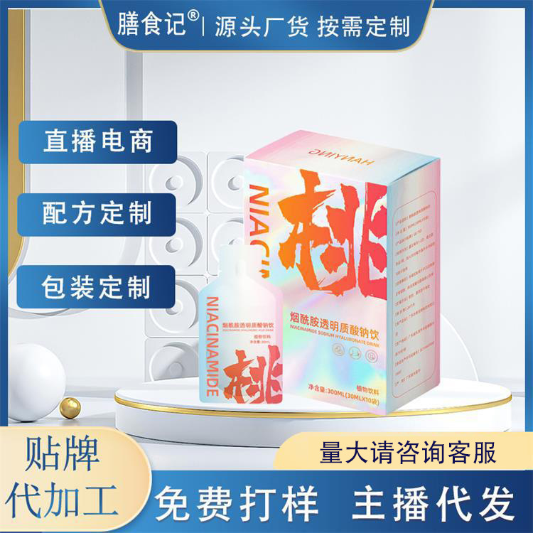 烟酰胺透明质酸钠胶原蛋白代加工玻