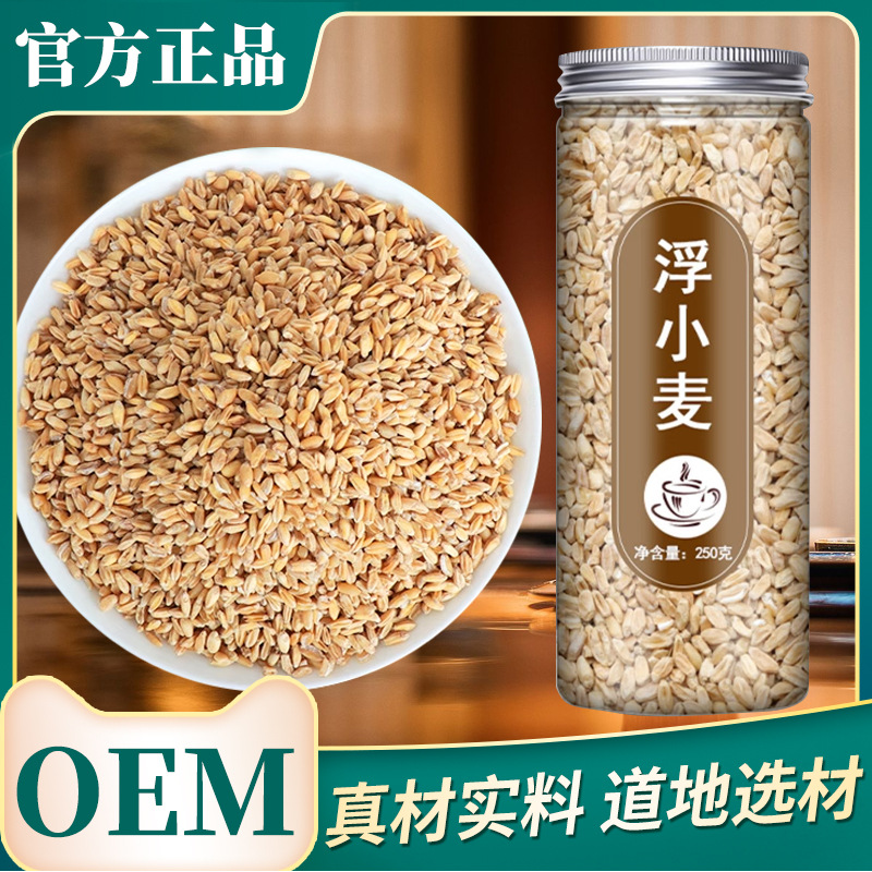 伏麦饮浮小麦中药材250克止汗茶浮水