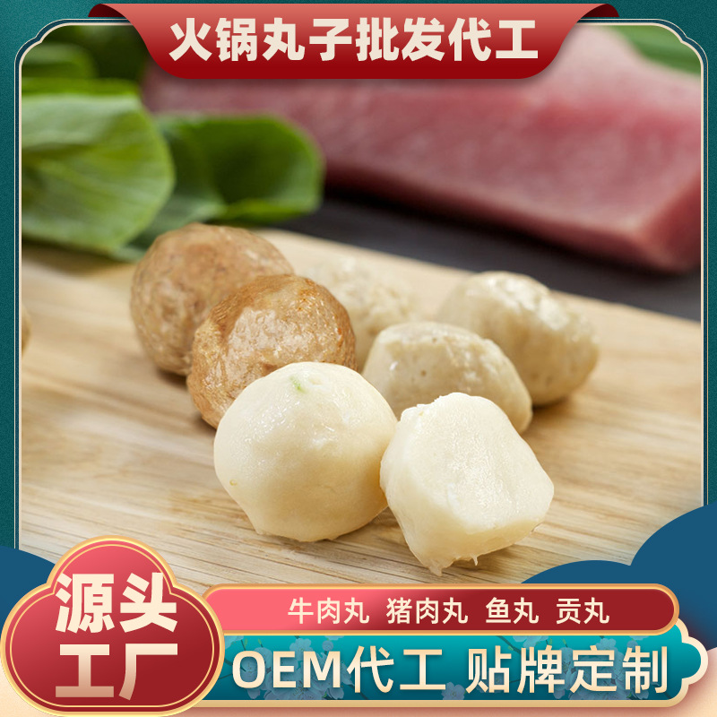 火锅丸子批发牛肉丸代工猪肉丸章鱼