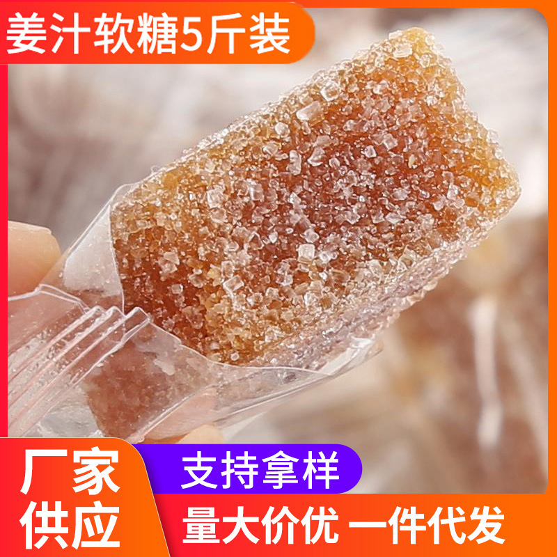 姜糖姜汁软糖5斤装休闲食品零食潮汕特产独立包装软糖批发