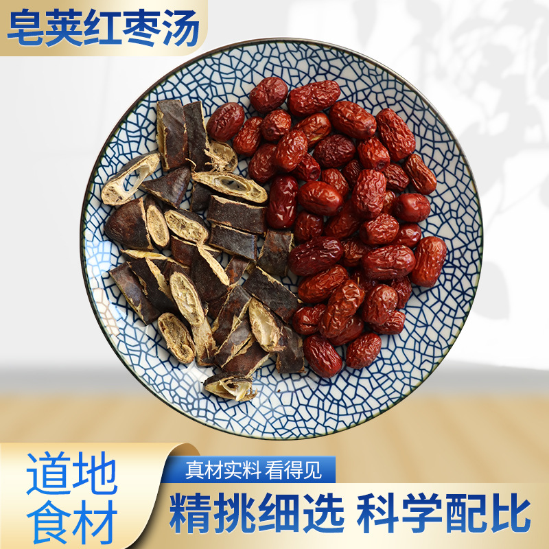 故草堂  皂夹皂角+红枣原料 皂荚红枣批发