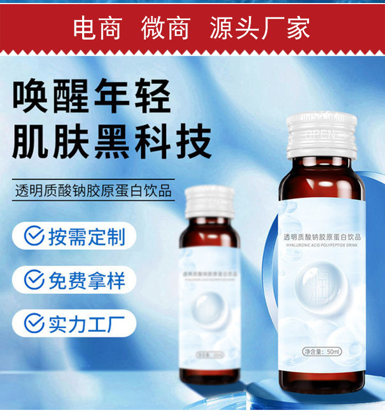 透明质酸钠胶原蛋白饮品OEM贴牌产品多样源头工厂