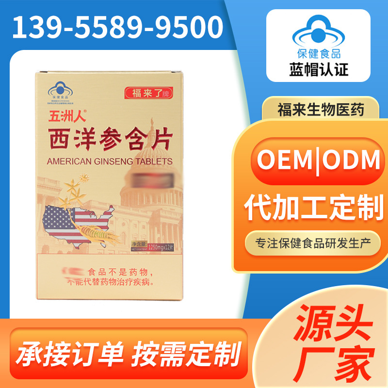 西洋参含片礼盒定制口服含片参片花旗参人参洋参片抗疲劳批发