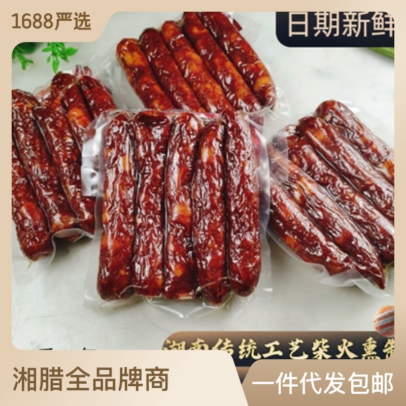 湖南传统工艺柴火古法熏制香辣味香肠手工特产猪肉肠麻辣肠腊肉