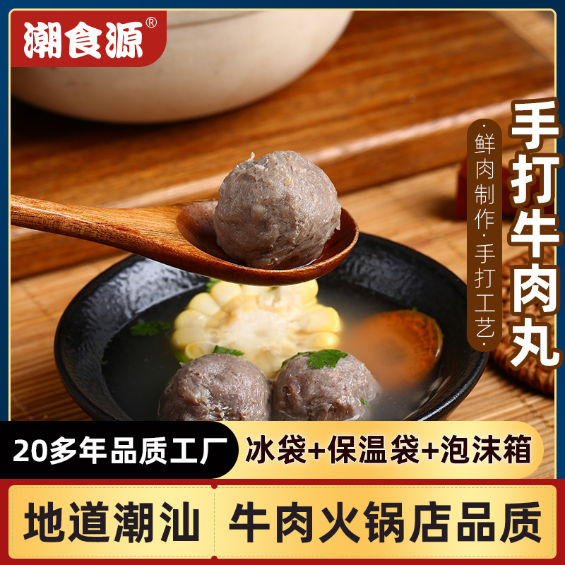 批发500g潮汕牛肉丸 团购电商超市火