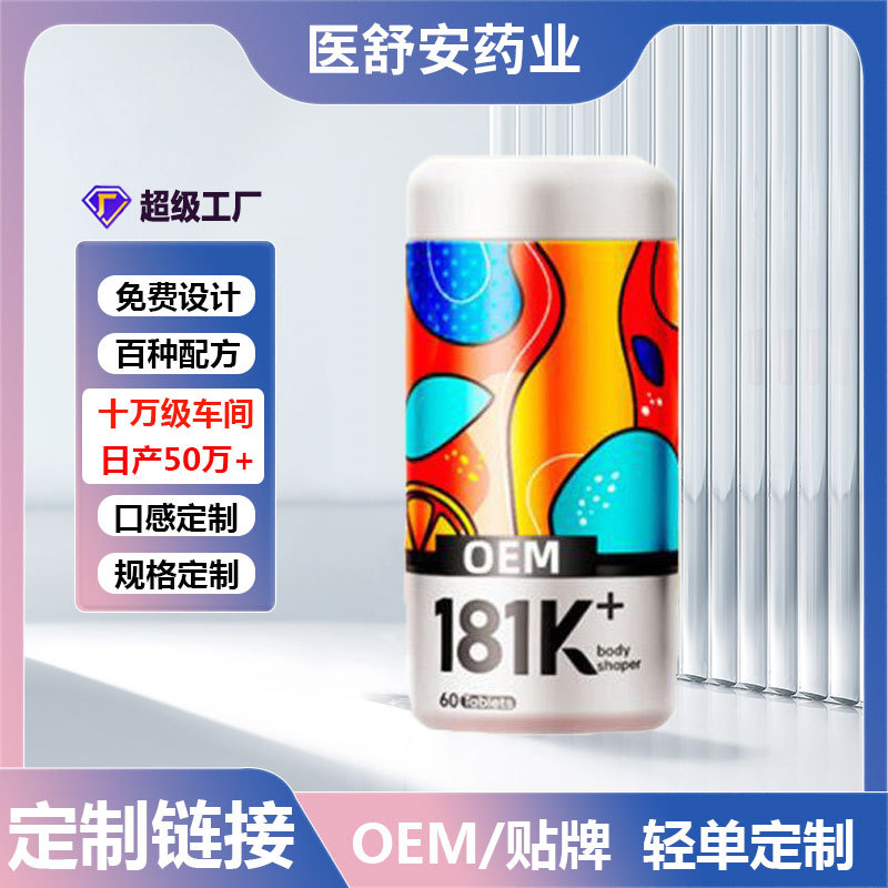 181K柑橘多酚静燃片小银罐白芸豆片压片糖果oem定制