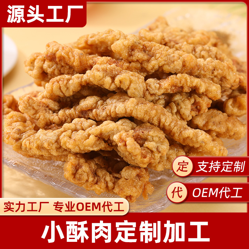 小酥肉批发工厂加工代发鸡肉猪肉半成品预制菜油炸即食火锅酥肉