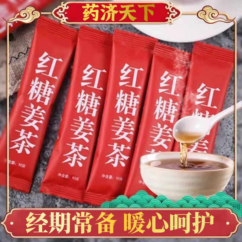 独立袋装红糖姜茶姨妈茶冬季暖身红